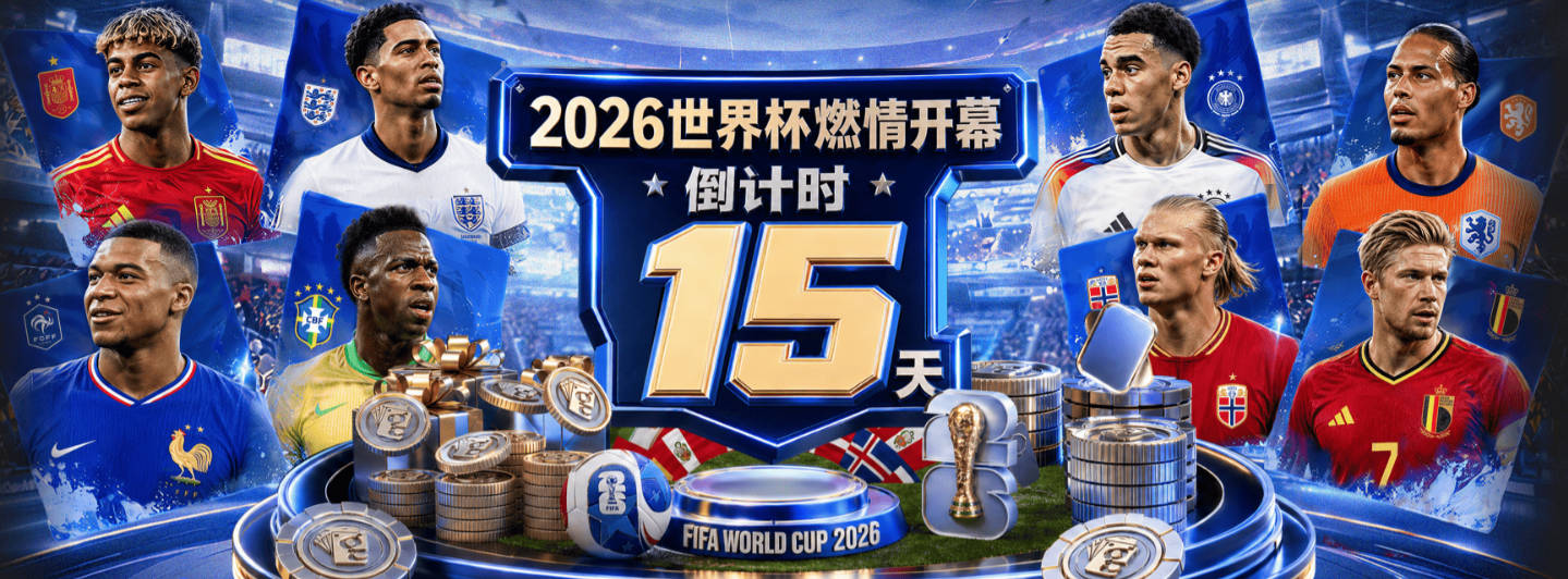 6月21日：足协杯第4轮直播安排官宣！周五北京国安客场对阵中甲劲旅，多平台同步转播么？